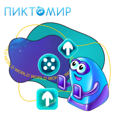 ПиктоМир - КИБЕРшкола программирования для детей, компьютерные курсы для школьников, начинающих и подростков - KIBERone г. Алушта