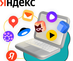 Яндекс сервисы - КИБЕРшкола программирования для детей, компьютерные курсы для школьников, начинающих и подростков - KIBERone г. Алушта