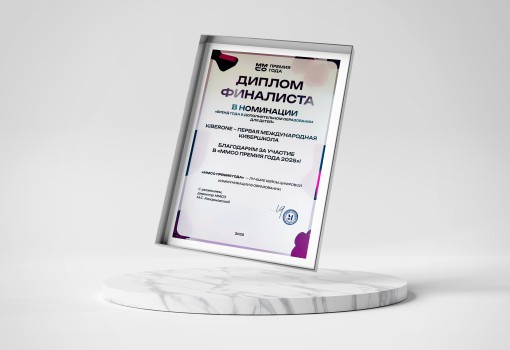 ММСО Премия года - КИБЕРшкола программирования для детей, компьютерные курсы для школьников, начинающих и подростков - KIBERone г. Алушта